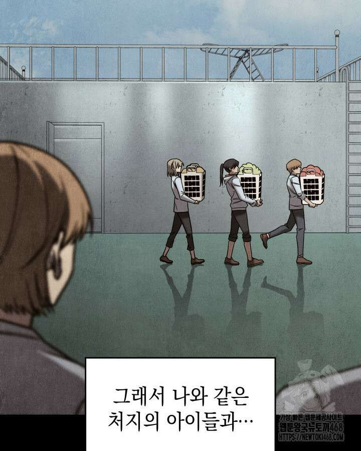 F급 사주 헌터 77화 22
