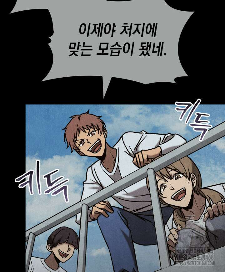 F급 사주 헌터 77화 25