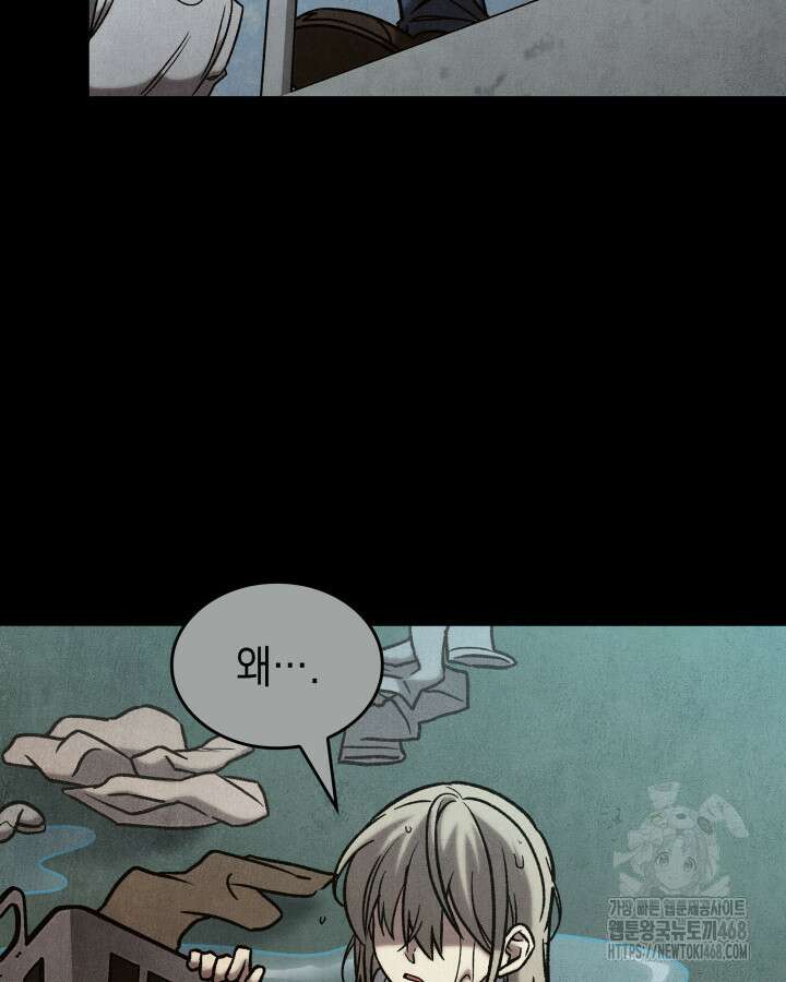 F급 사주 헌터 77화 26