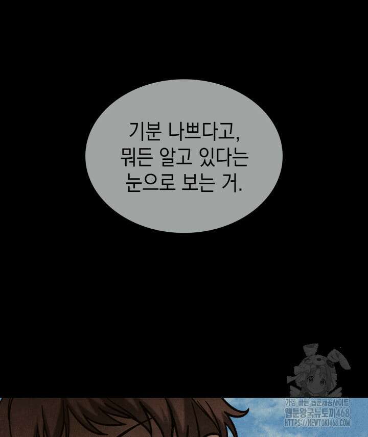 F급 사주 헌터 77화 28