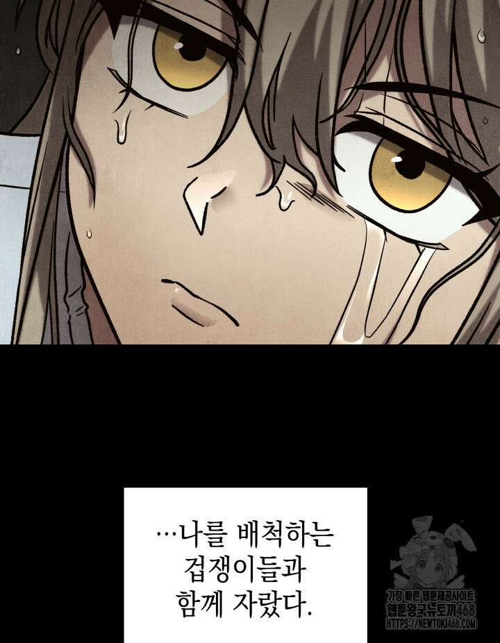 F급 사주 헌터 77화 30