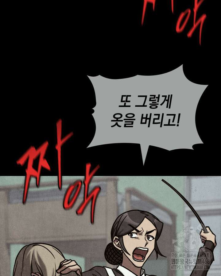 F급 사주 헌터 77화 34