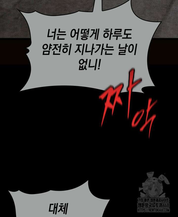 F급 사주 헌터 77화 36