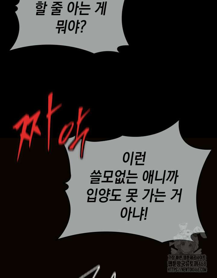 F급 사주 헌터 77화 37