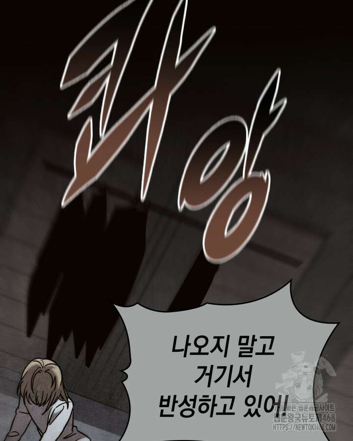 F급 사주 헌터 77화 38
