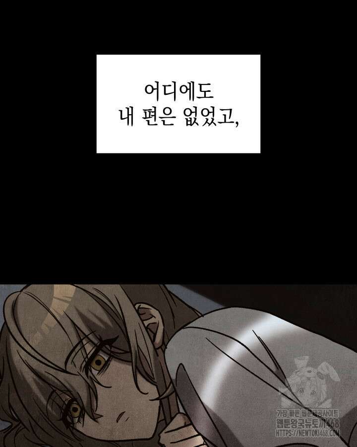 F급 사주 헌터 77화 40