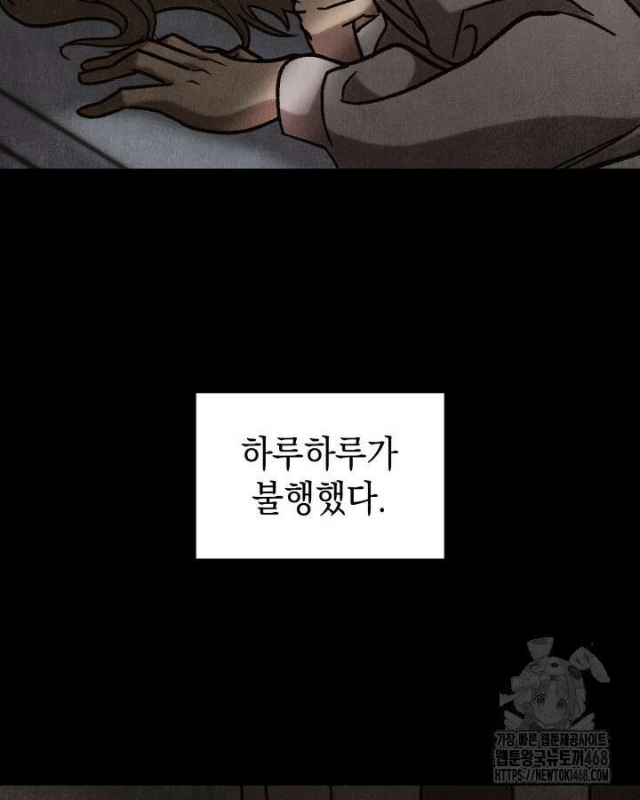 F급 사주 헌터 77화 41