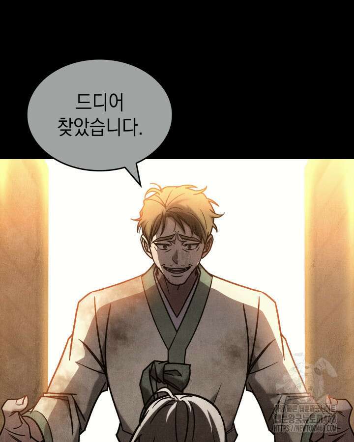 F급 사주 헌터 77화 44