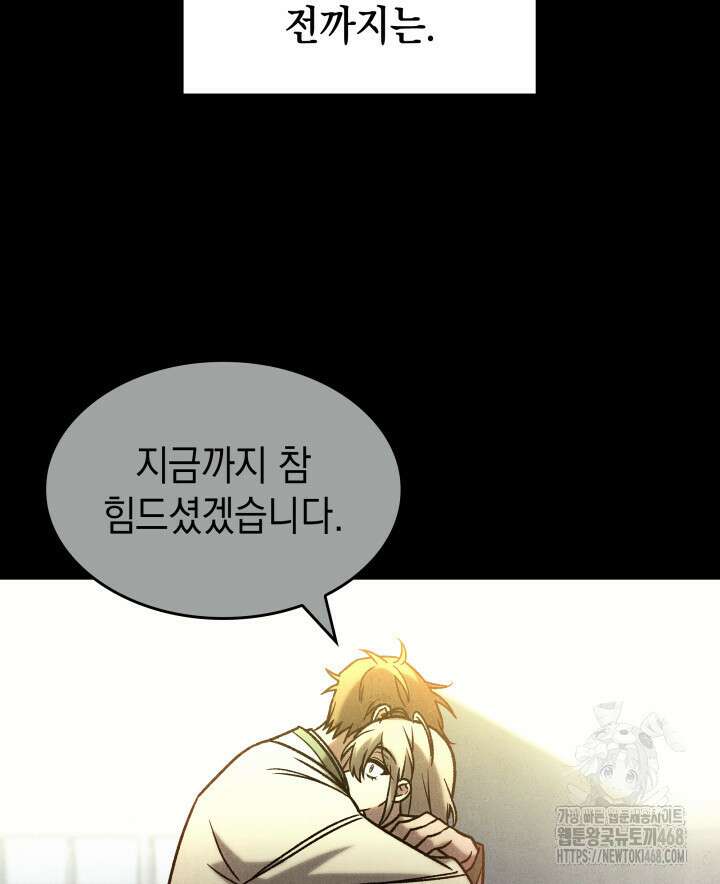 F급 사주 헌터 77화 48