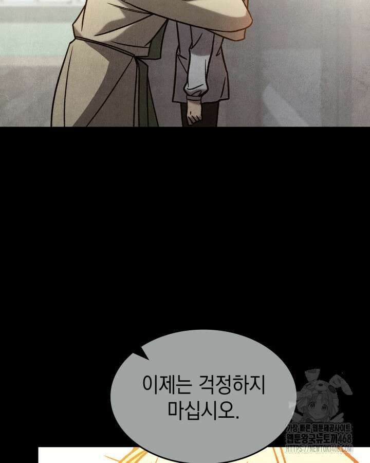 F급 사주 헌터 77화 49
