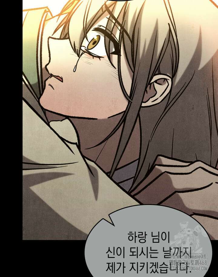 F급 사주 헌터 77화 50