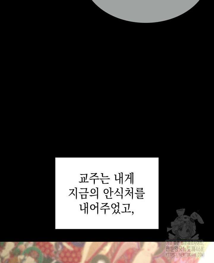 F급 사주 헌터 77화 51