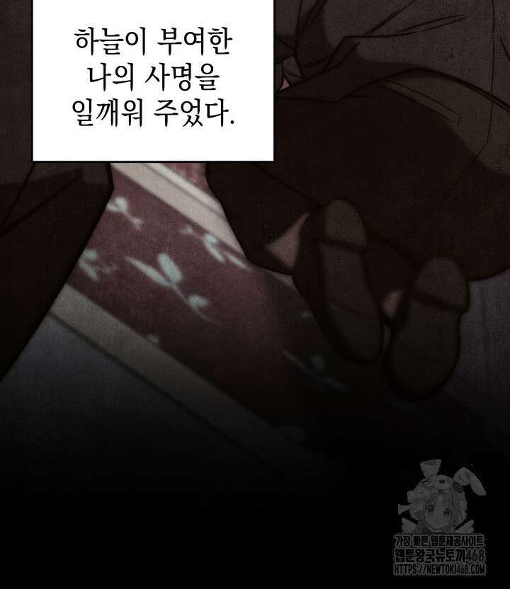F급 사주 헌터 77화 53