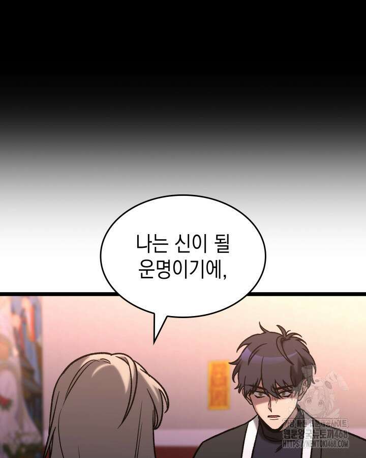 F급 사주 헌터 77화 54