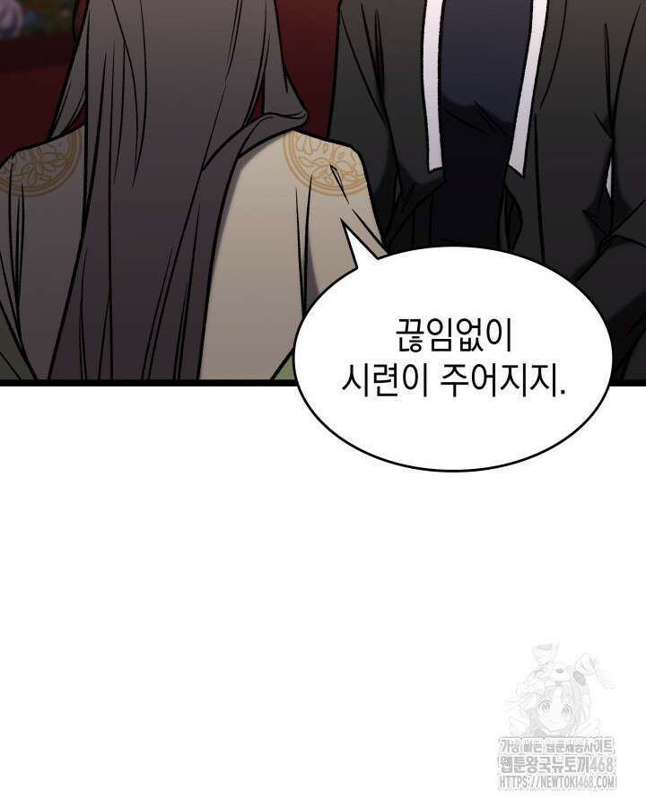 F급 사주 헌터 77화 55