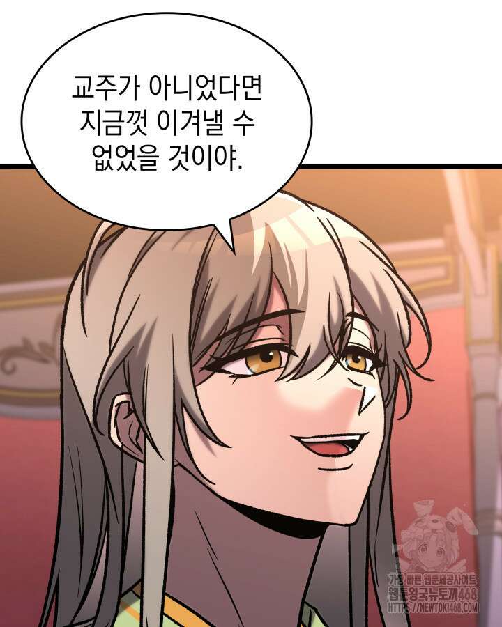 F급 사주 헌터 77화 56