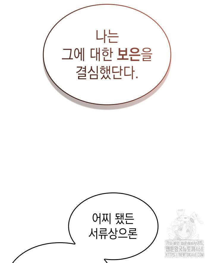 F급 사주 헌터 77화 58