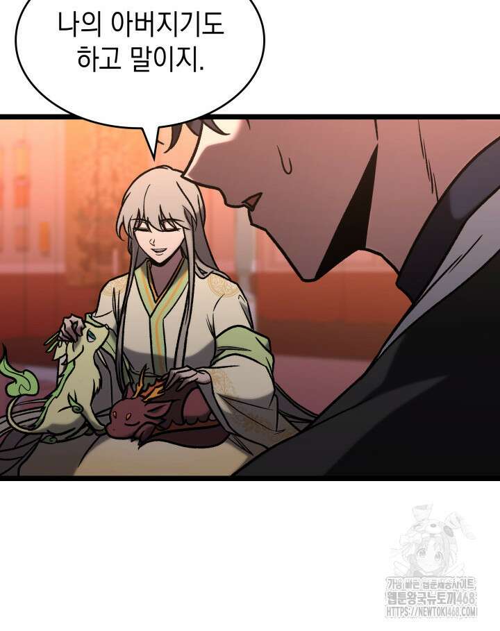 F급 사주 헌터 77화 59