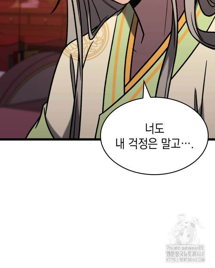 F급 사주 헌터 77화 61