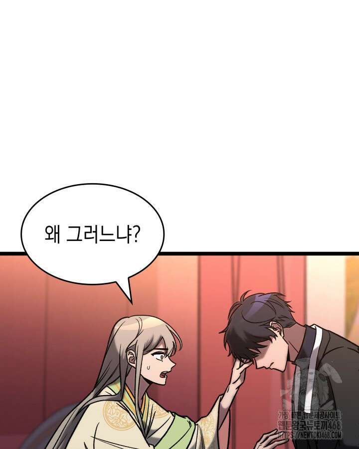 F급 사주 헌터 77화 64