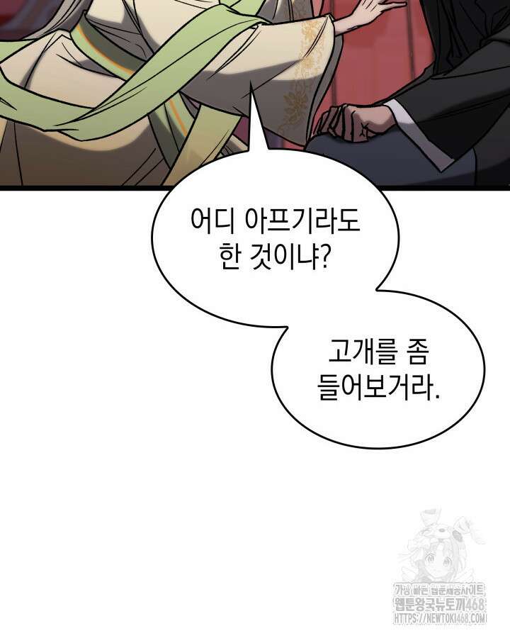 F급 사주 헌터 77화 65
