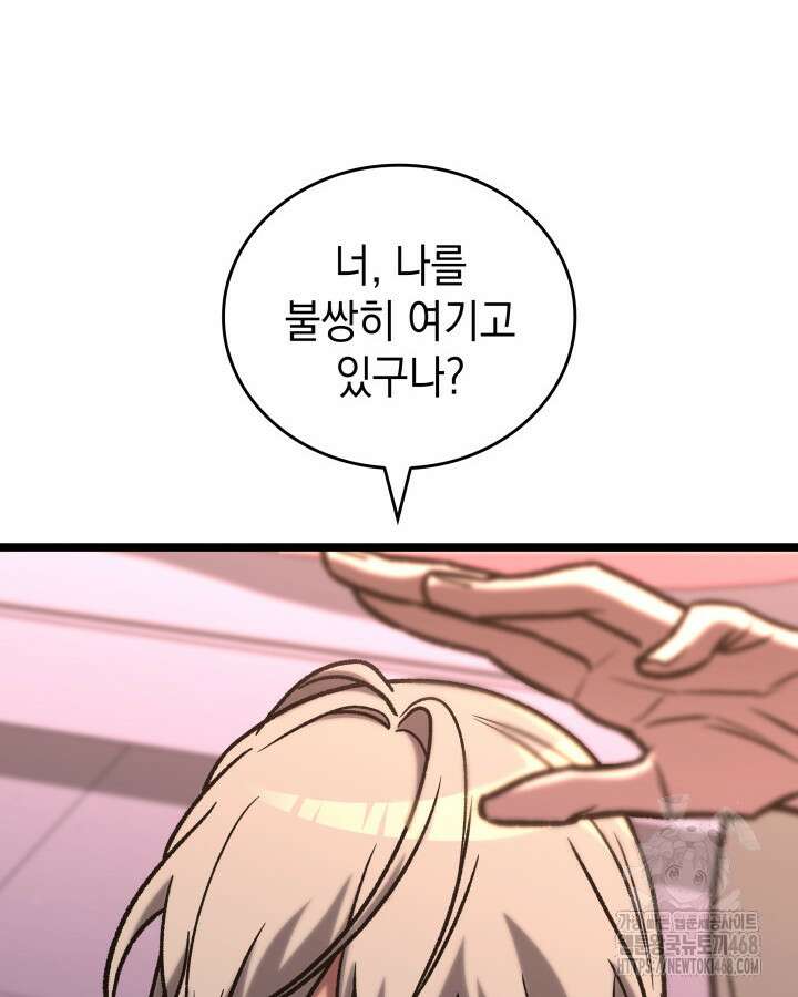 F급 사주 헌터 77화 67