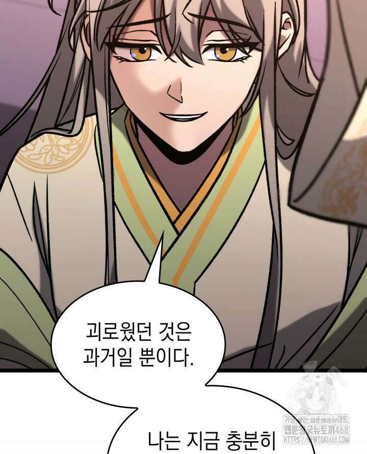 F급 사주 헌터 77화 68