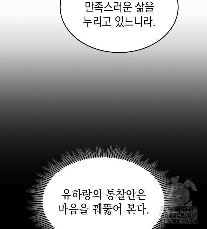 F급 사주 헌터 77화 69