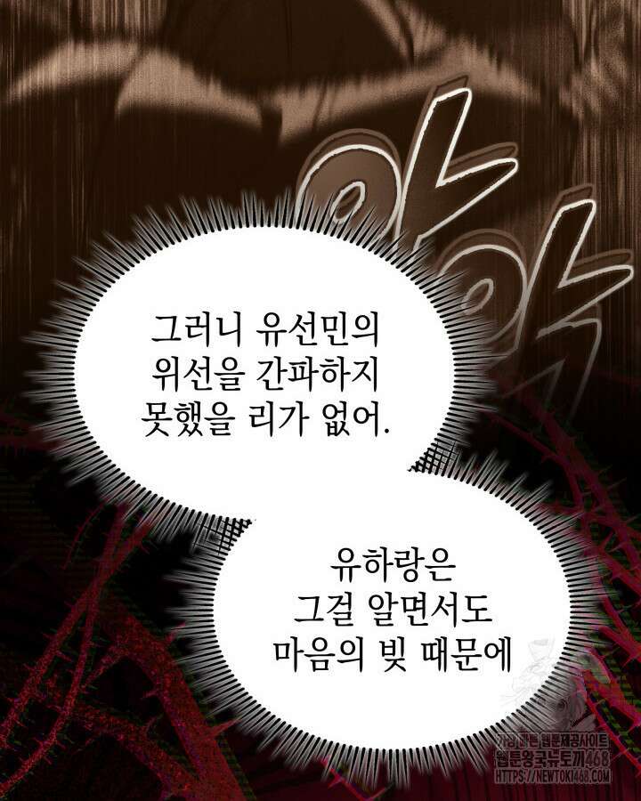 F급 사주 헌터 77화 72