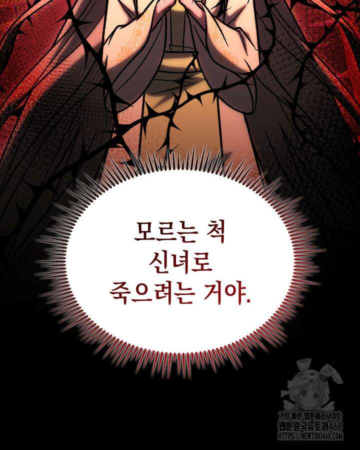 F급 사주 헌터 77화 74