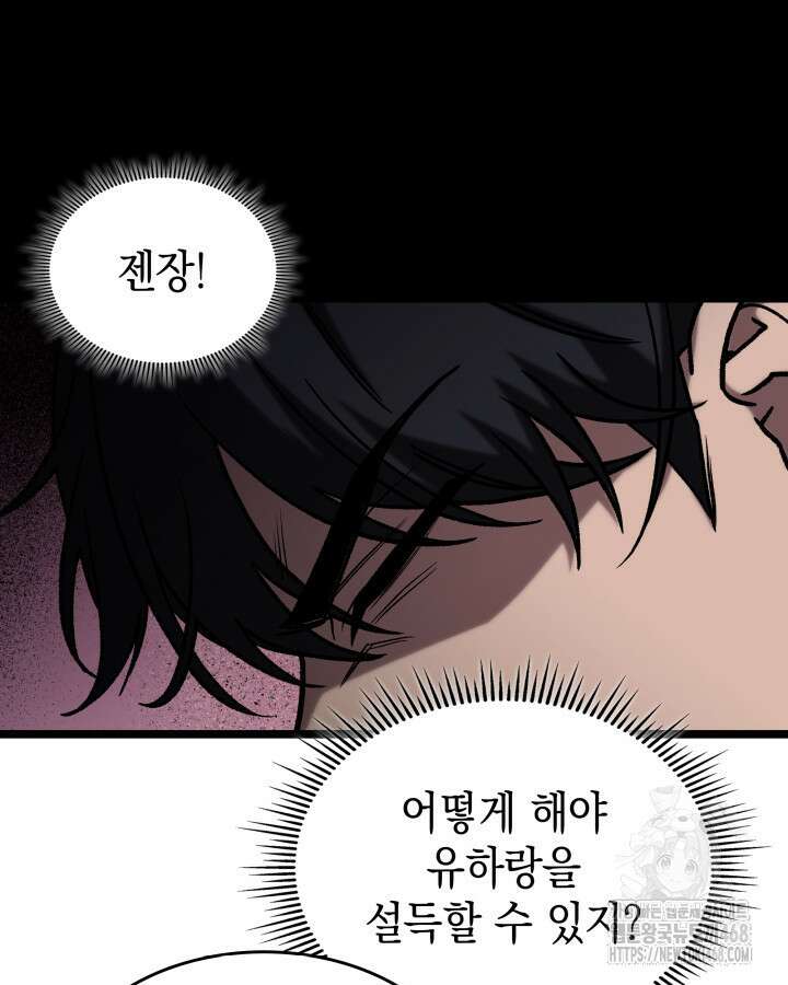 F급 사주 헌터 77화 75