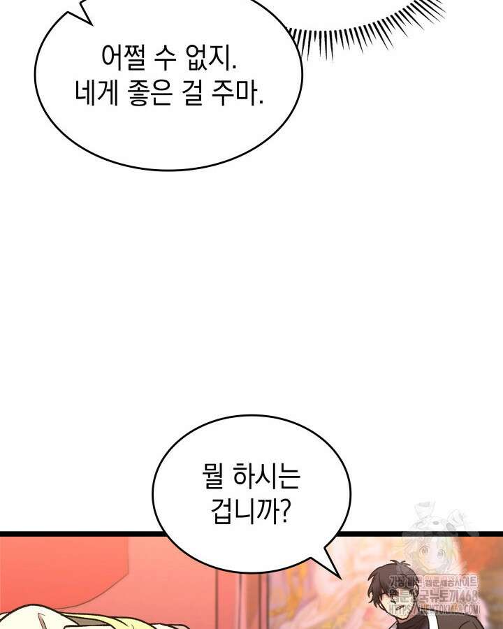 F급 사주 헌터 77화 76
