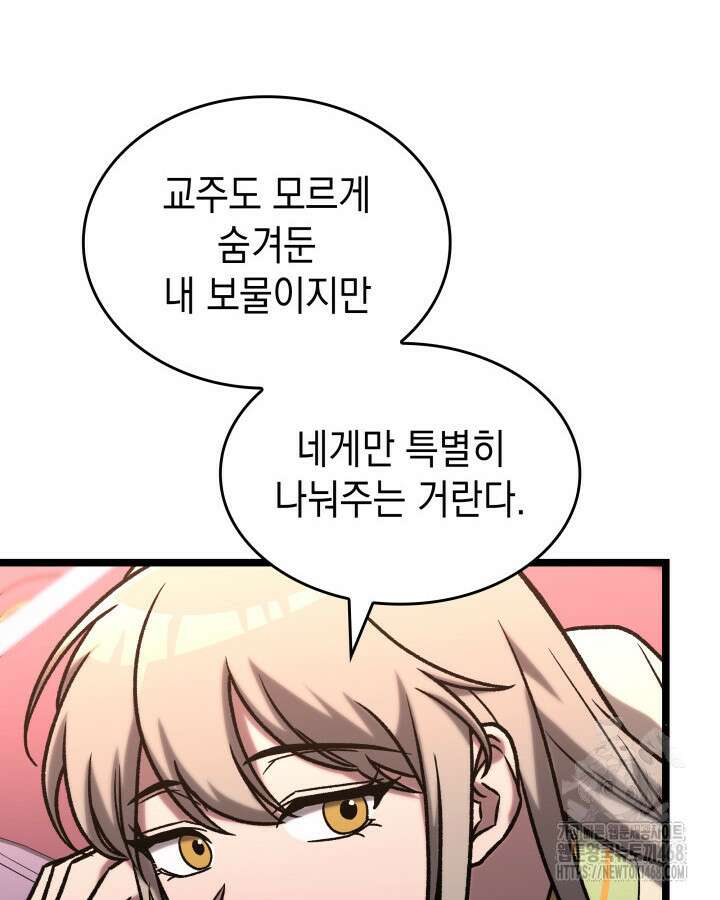 F급 사주 헌터 77화 78