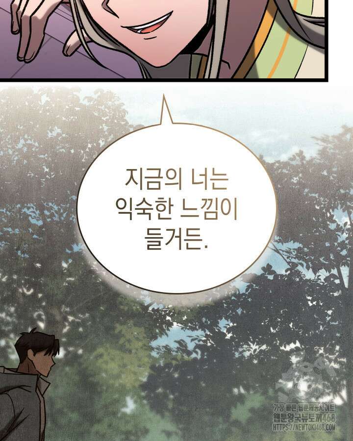 F급 사주 헌터 77화 79
