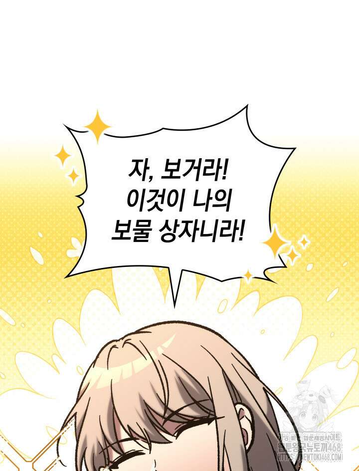 F급 사주 헌터 77화 82