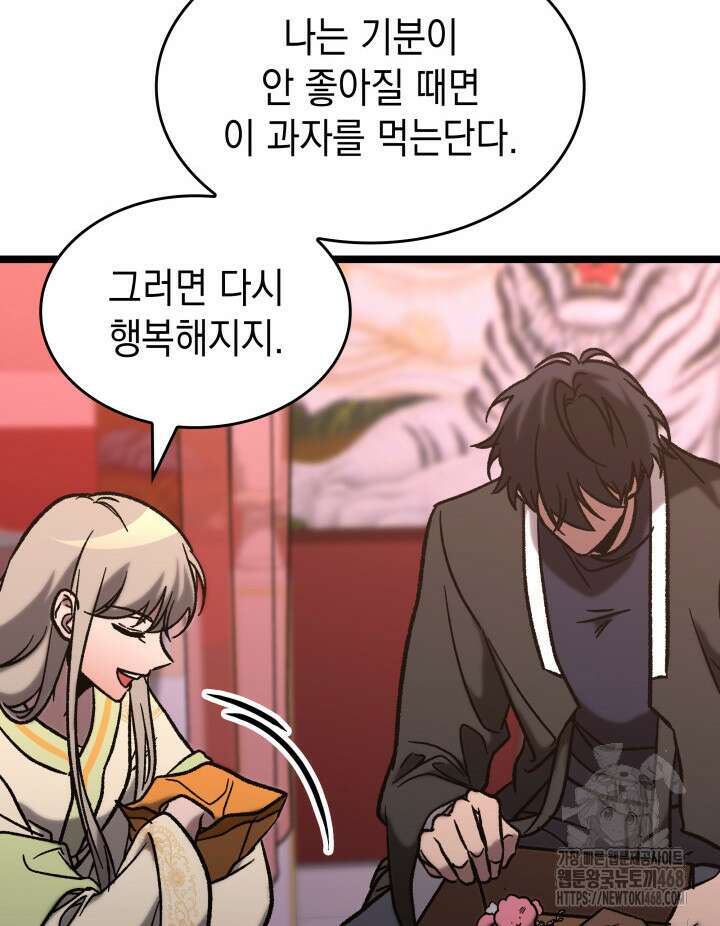 F급 사주 헌터 77화 85