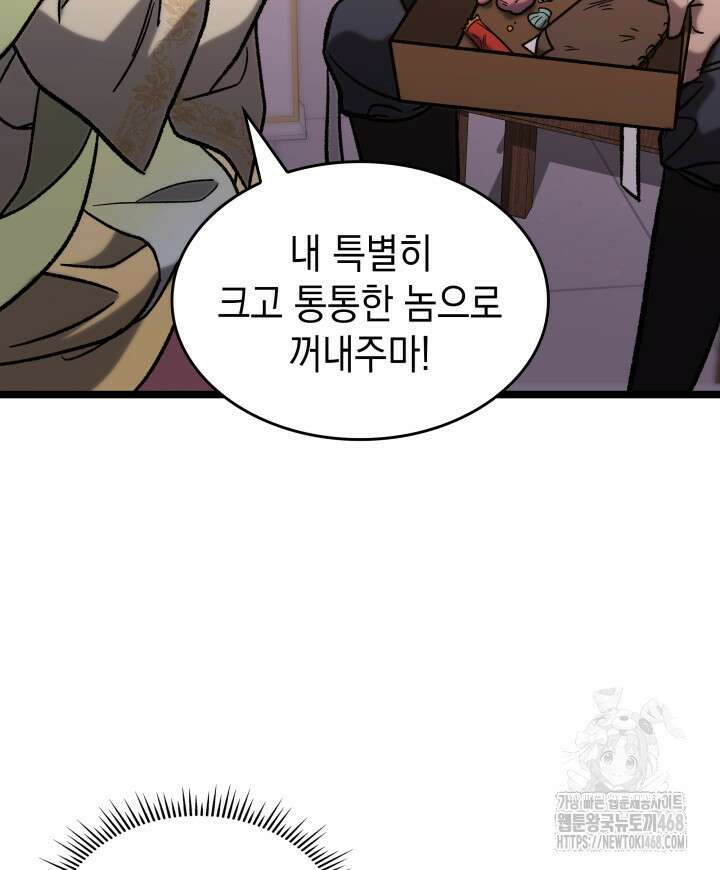 F급 사주 헌터 77화 86