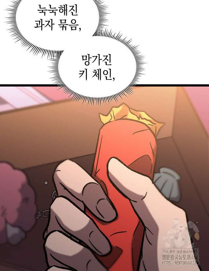 F급 사주 헌터 77화 87