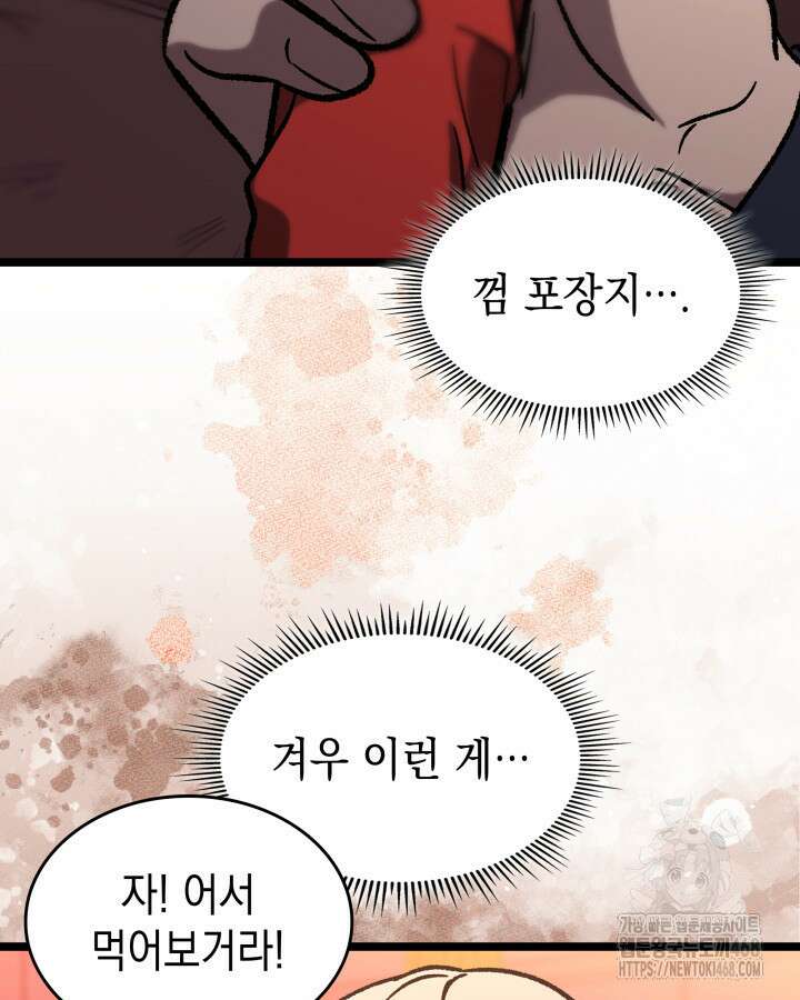 F급 사주 헌터 77화 88