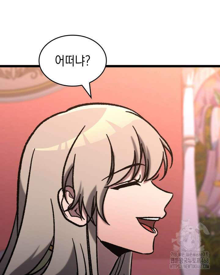 F급 사주 헌터 77화 93