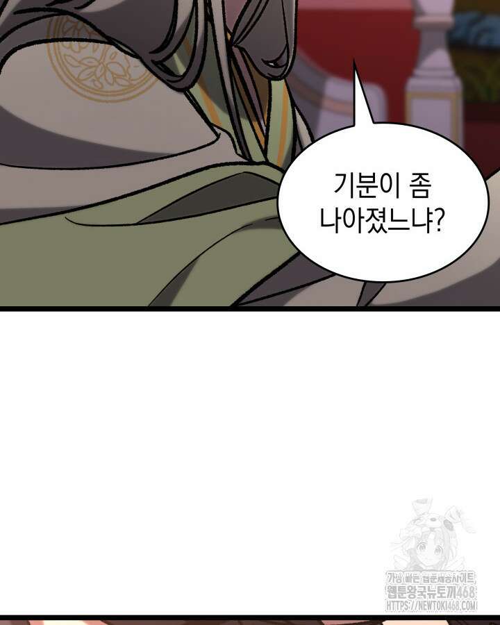 F급 사주 헌터 77화 94