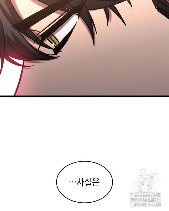 F급 사주 헌터 77화 95