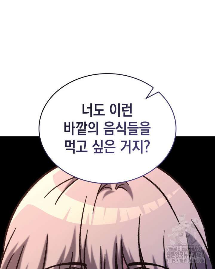 F급 사주 헌터 77화 96