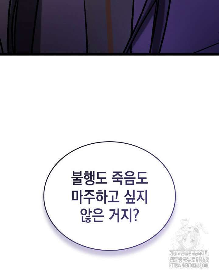 F급 사주 헌터 77화 98