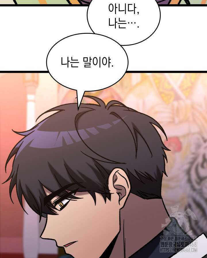 F급 사주 헌터 77화 100