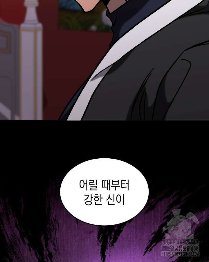 F급 사주 헌터 77화 101