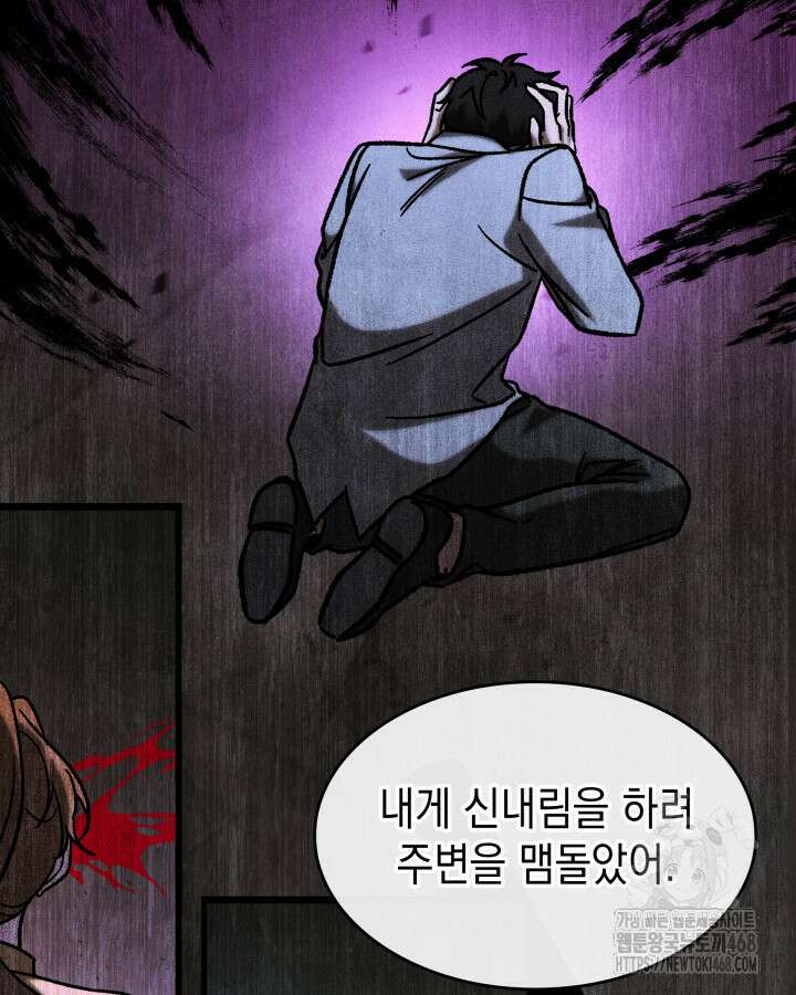 F급 사주 헌터 77화 102