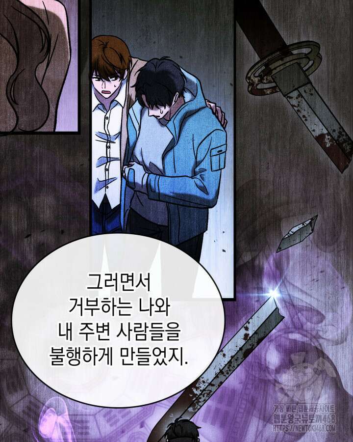 F급 사주 헌터 77화 103