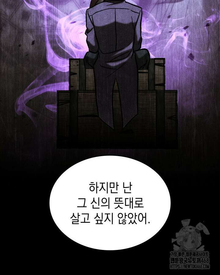 F급 사주 헌터 77화 104