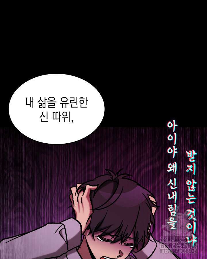 F급 사주 헌터 77화 105